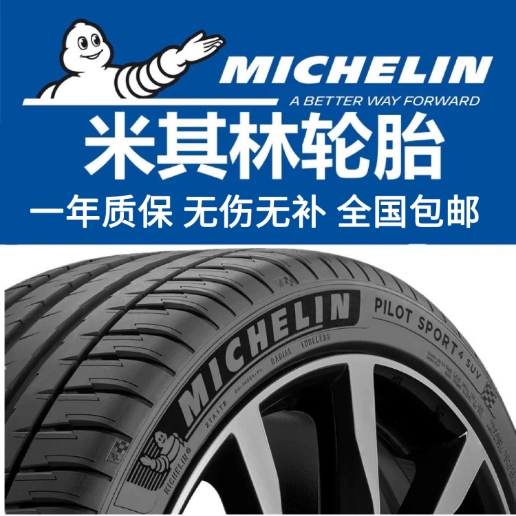 米其林16171819 20 21 22寸寸汽车轮胎省油静音舒适耐磨