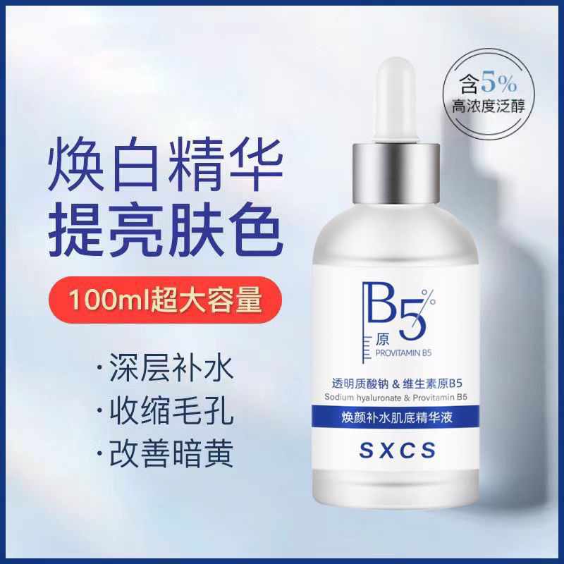 【院线B5肌底营养液】老师同款拍5发6