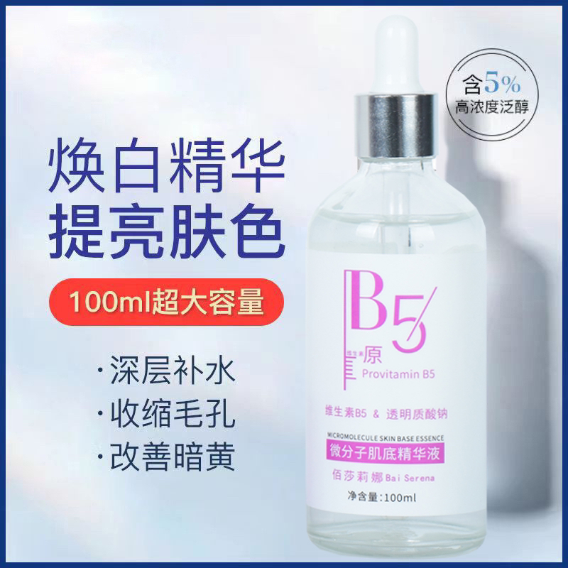 微分子肌底营养液（拍5发6