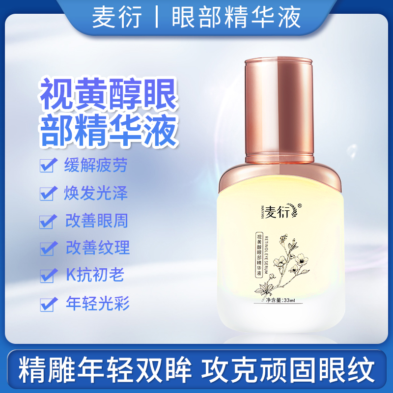 视黄醇眼部精华液（拍2发4）