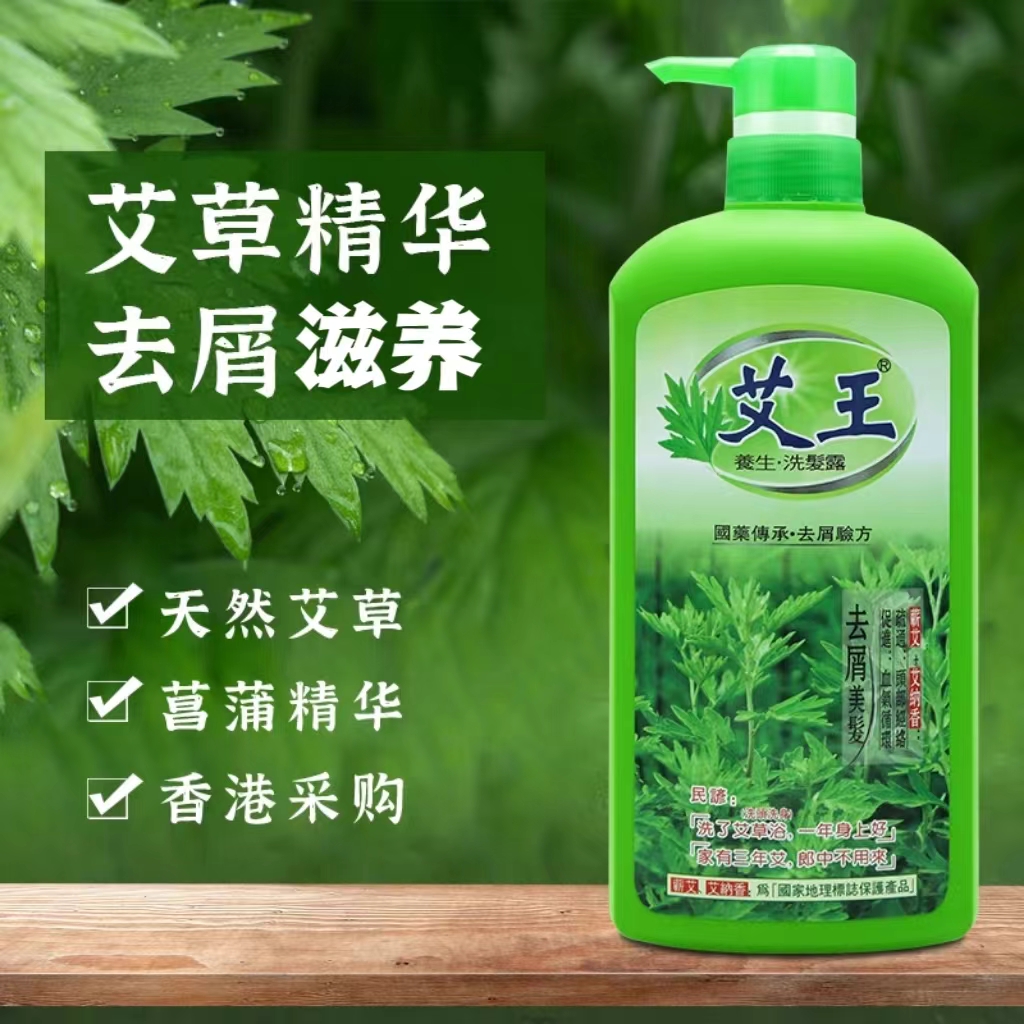 香港艾王草本抑菌艾草控油滋养清爽去屑强健发高级洗发水