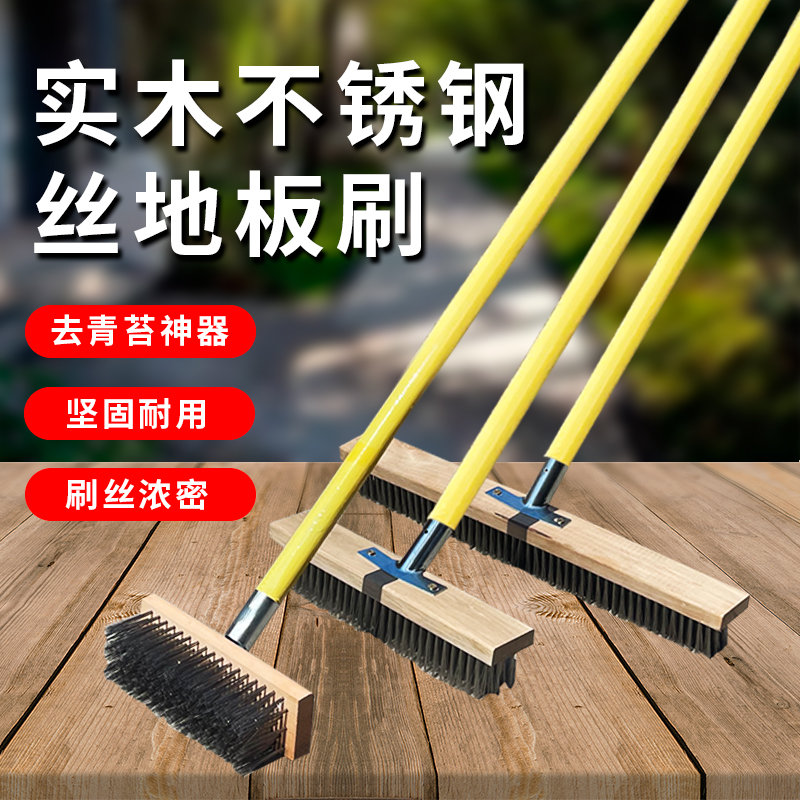 德国精工地板刷长柄不锈钢钢丝刷去青苔神器铁刷子清洁刷洗地扫把