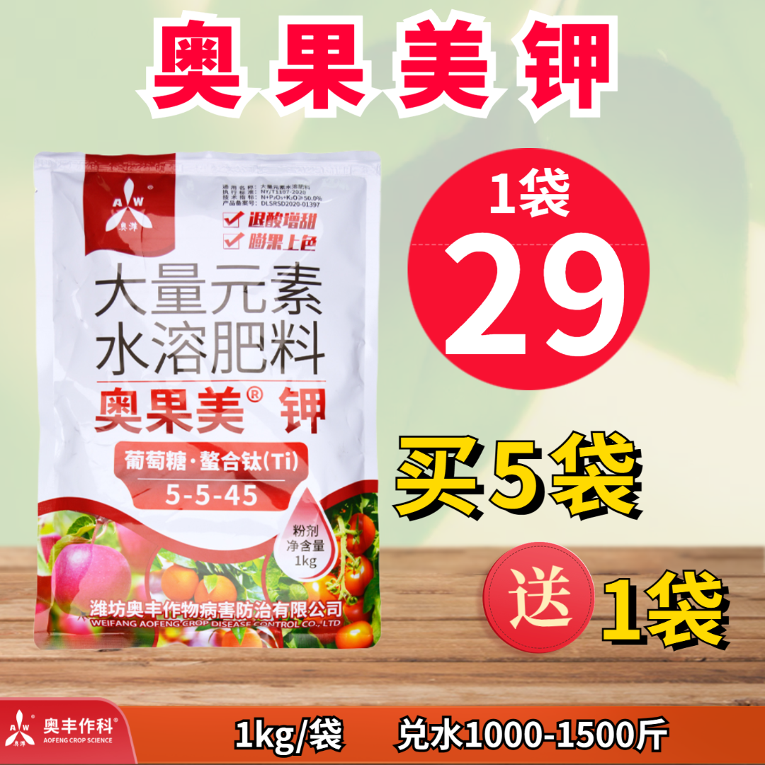 【周老板推荐】奥潍提糖转色高钾肥膨果上色钾