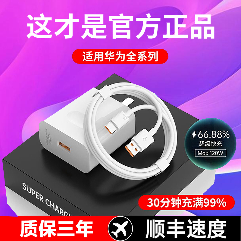 适用华为充电器66W超级快充头mate40pro/P30荣耀v40/nova78数据线