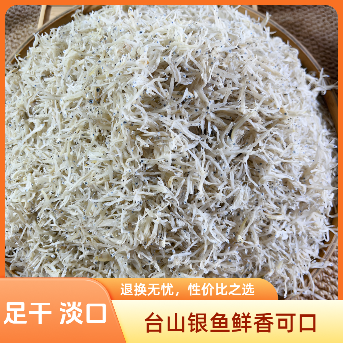 台山特产 小银鱼 清蒸鲜甜250g  海产干货500g