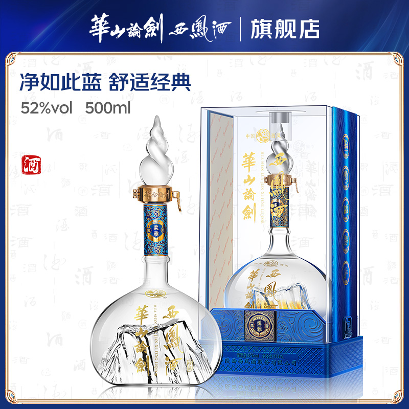 华山论剑西凤酒 柔雅珍藏版蓝标凤香型纯粮食白酒酒水节52度500ml