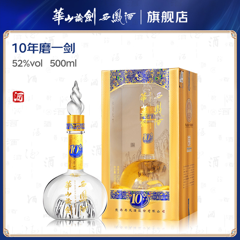 华山论剑西凤酒10年 绵柔凤香型白酒婚宴名酒酒水节52度500ml