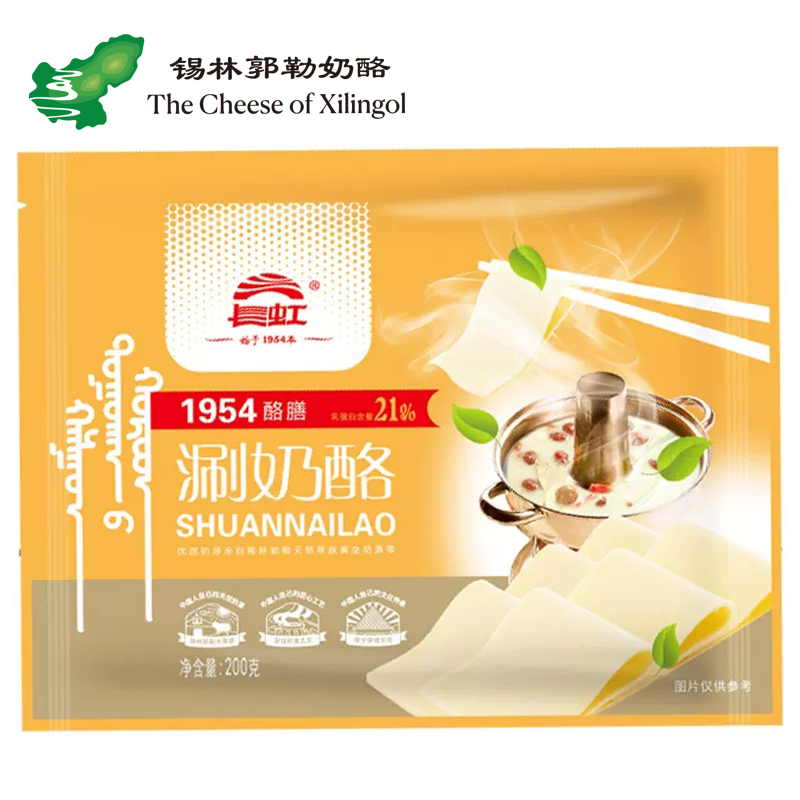 【锡林郭勒伴手礼】长虹涮奶酪 200g*2