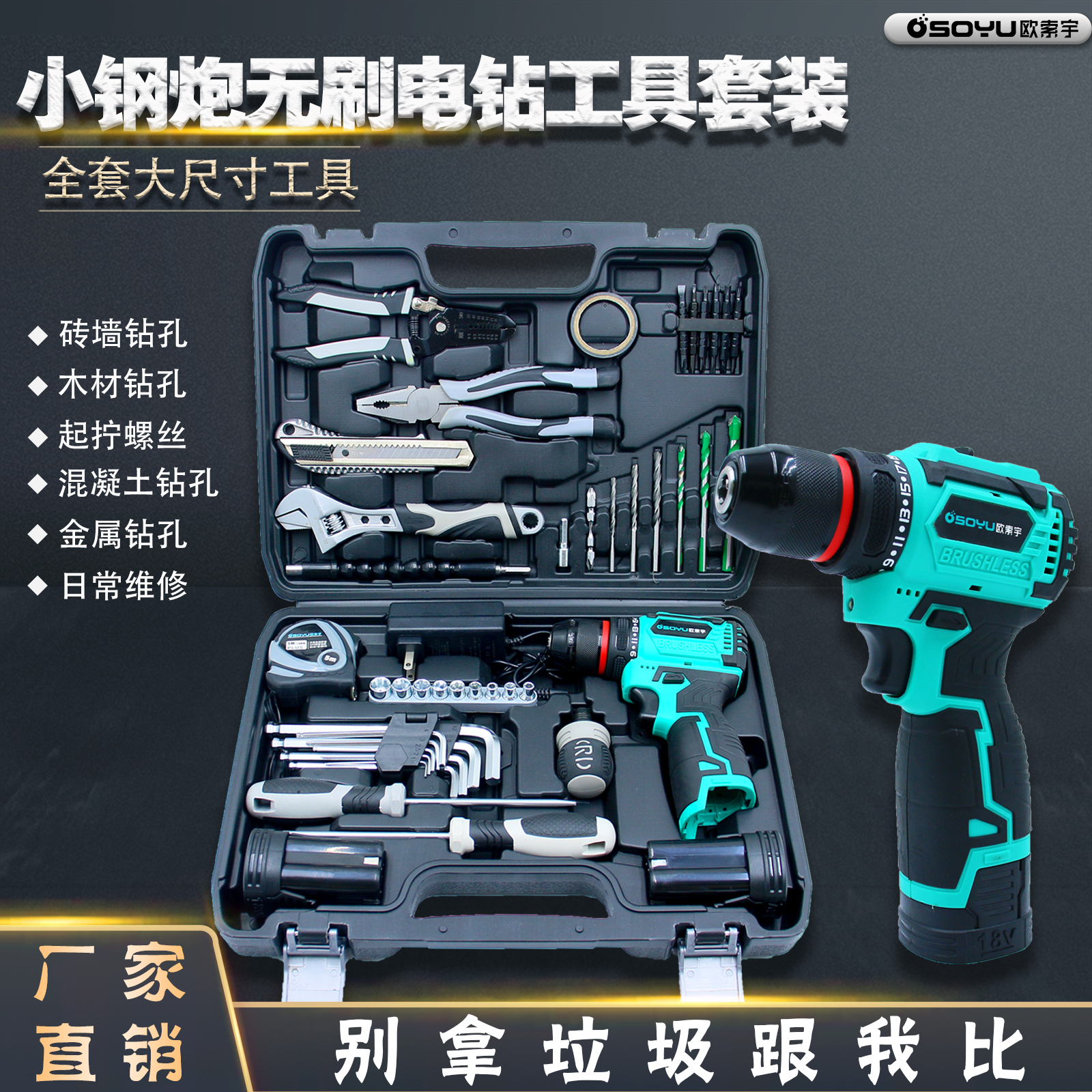 小钢炮无刷电钻家用工具箱套装手电钻车载电工五金工具电动螺丝刀