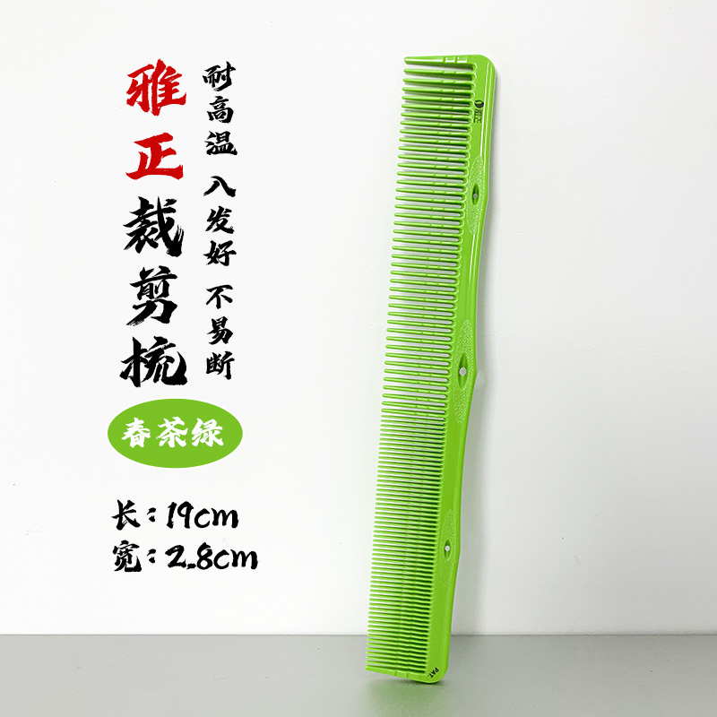雅正专业美发工具女发梳耐高温吃发绿色裁剪梳