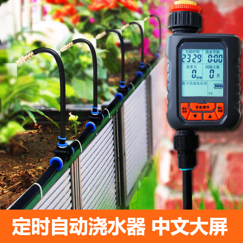 大屏自动定时浇水器万向喷雾浇花神器雾化滴灌微喷头喷灌喷淋系统