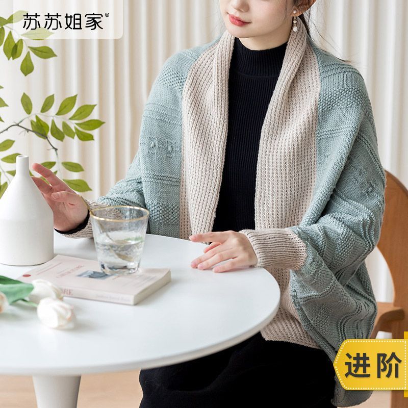 苏苏姐家晨雨可穿披肩手工DIY编织棒针衣服披肩毛线团羊毛材料包