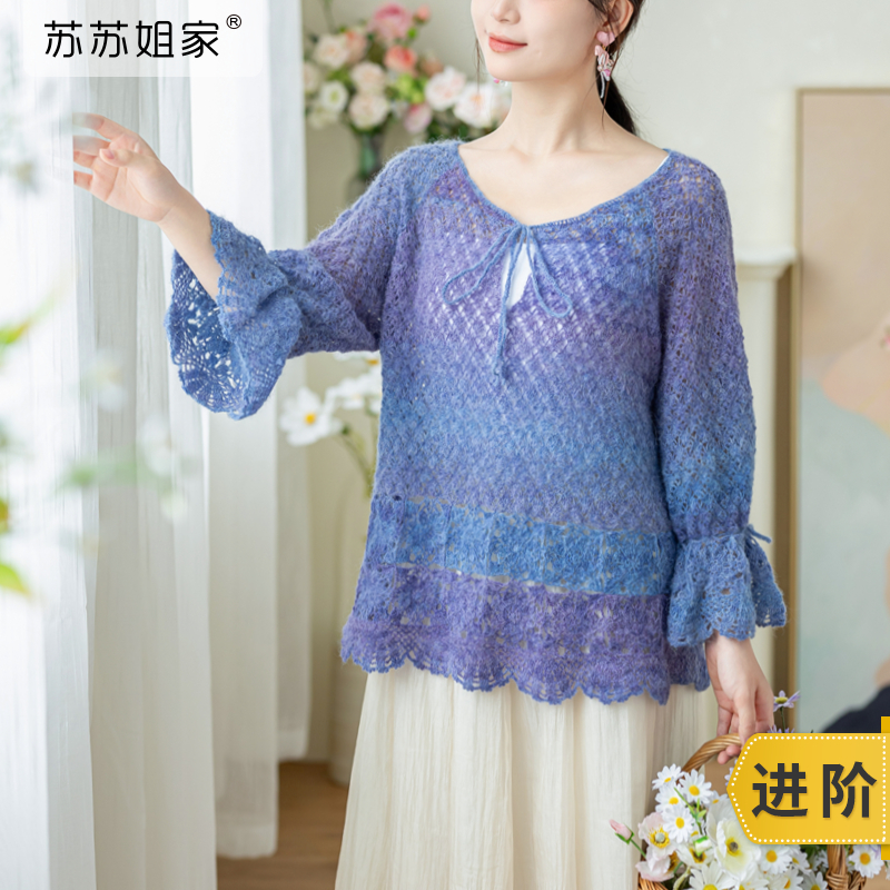苏苏姐家花彩罩衫手工DIY编织钩针毛线团自制材料包