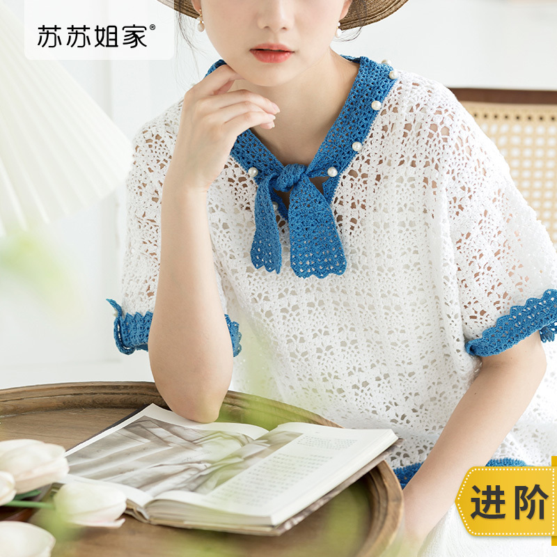 苏苏姐家沐冉蕾丝套头衫手工DIY编织钩针衣服毛线团自制材料包