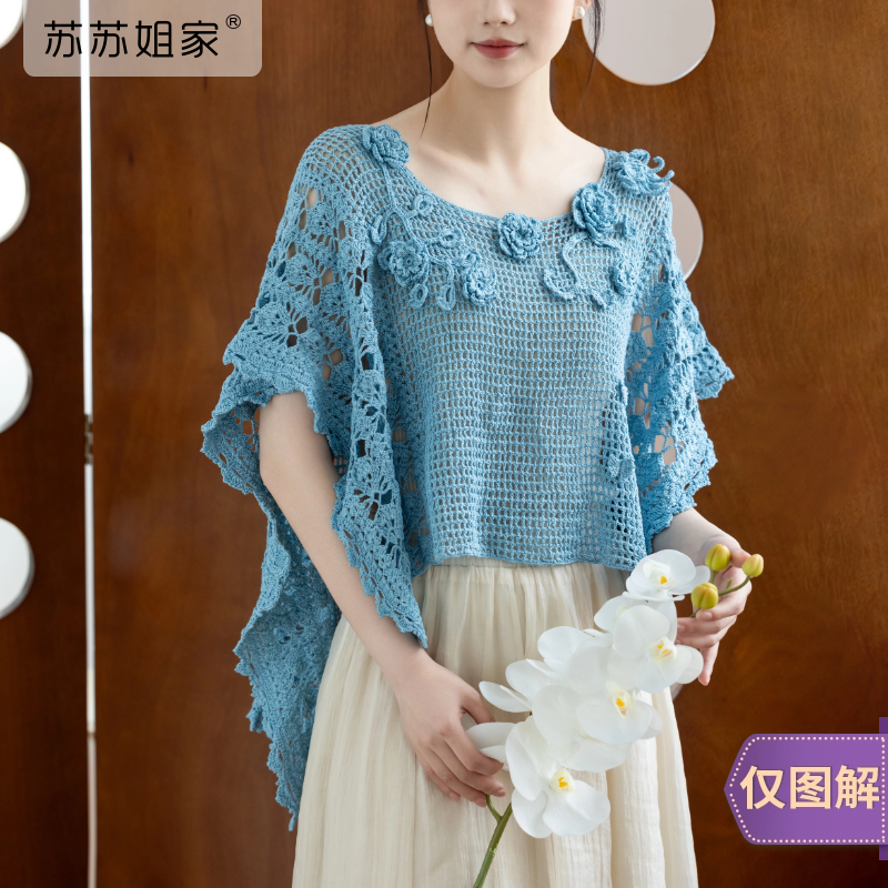 苏苏姐家花雾两穿罩衫手工diy钩针蕾丝线披肩衣服毛线团材料包亻