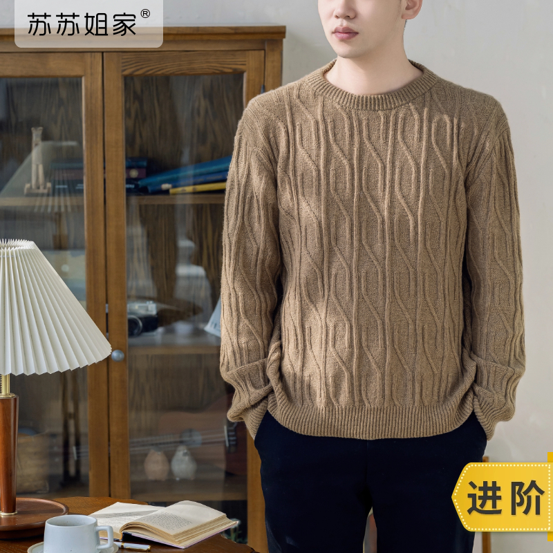 苏苏姐家疏影男士羊绒套头衫棒针毛线团手工DIY编织衣服材料包