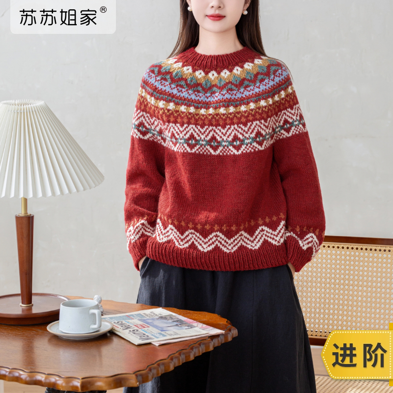 苏苏姐家冰岛圆育克毛衣手工diy棒针编织衣服羊毛线毛线团材料包