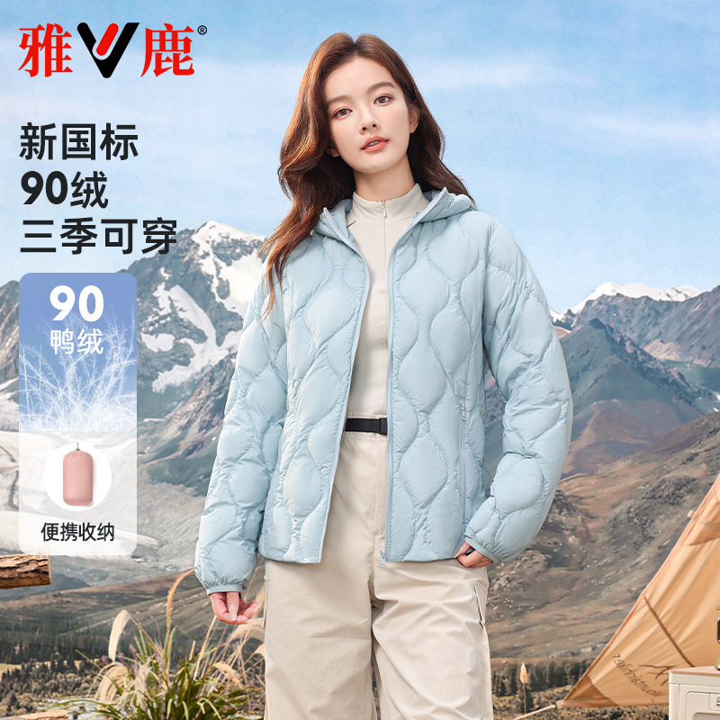 雅鹿2025新款轻薄羽绒服女内胆简约纯色连帽内搭外穿保暖外套秋冬
