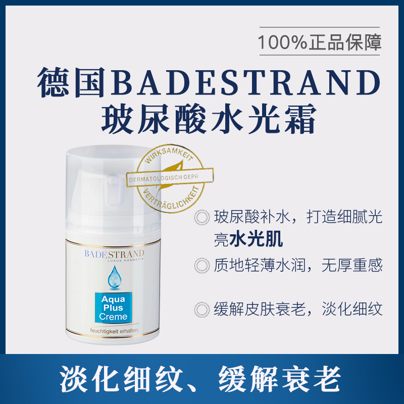 德国玻尿酸水光霜 天然湿度因子 质地轻薄  提亮肤色 无香料 双