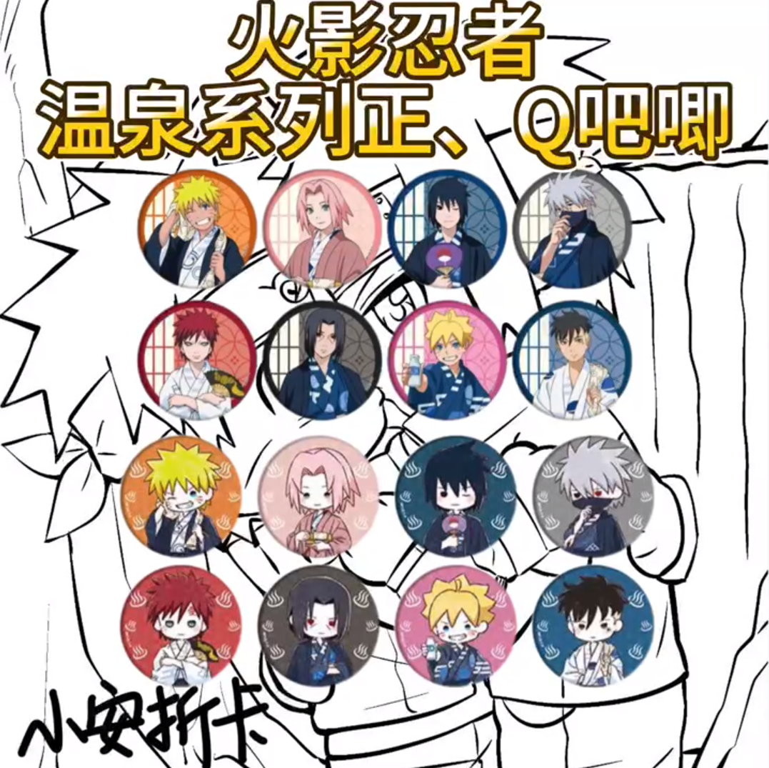 日谷正版【火影忍者】温泉系列正比、Q版吧唧【拆盒】潮玩盲盒（代拆） 