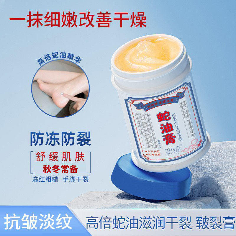 妍绮滋润蛇油膏 手足防干裂滋润护手霜 保湿后脚跟润肤皴裂膏秋冬