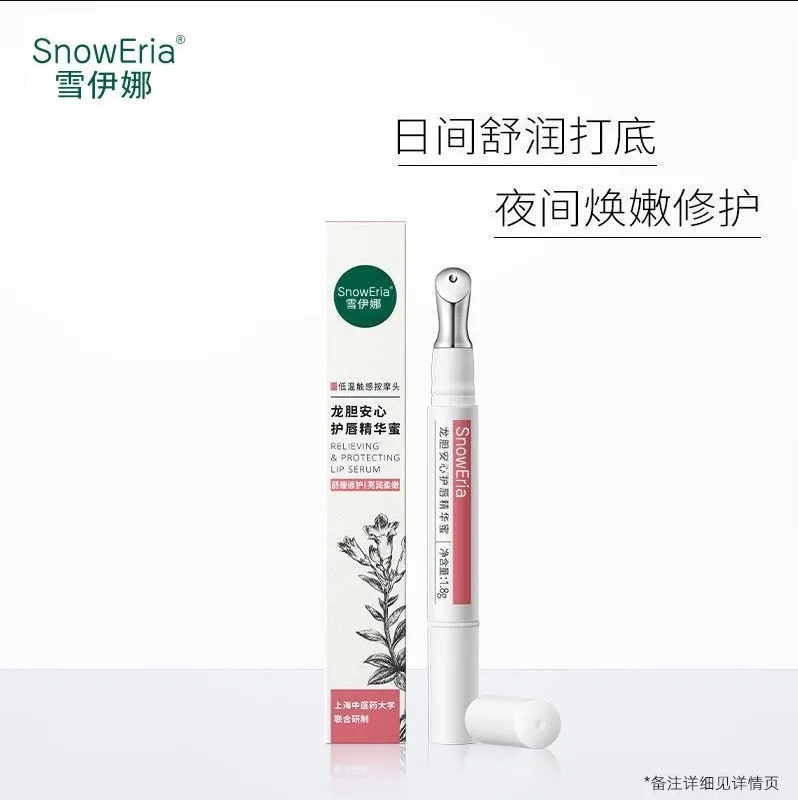 相宜龙胆安心润唇膏唇蜜本草唇膜保湿滋润改善唇部干裂脱皮淡唇纹