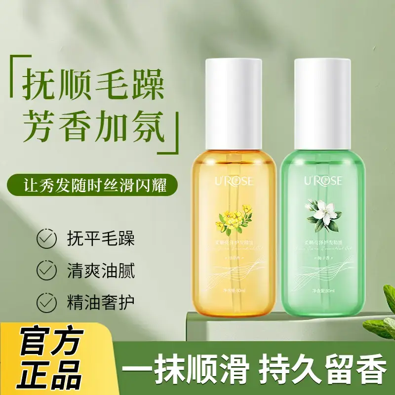 【明星同款】护发精油 柔顺亮泽防毛躁干枯修护 秀发蓬松护发留香女