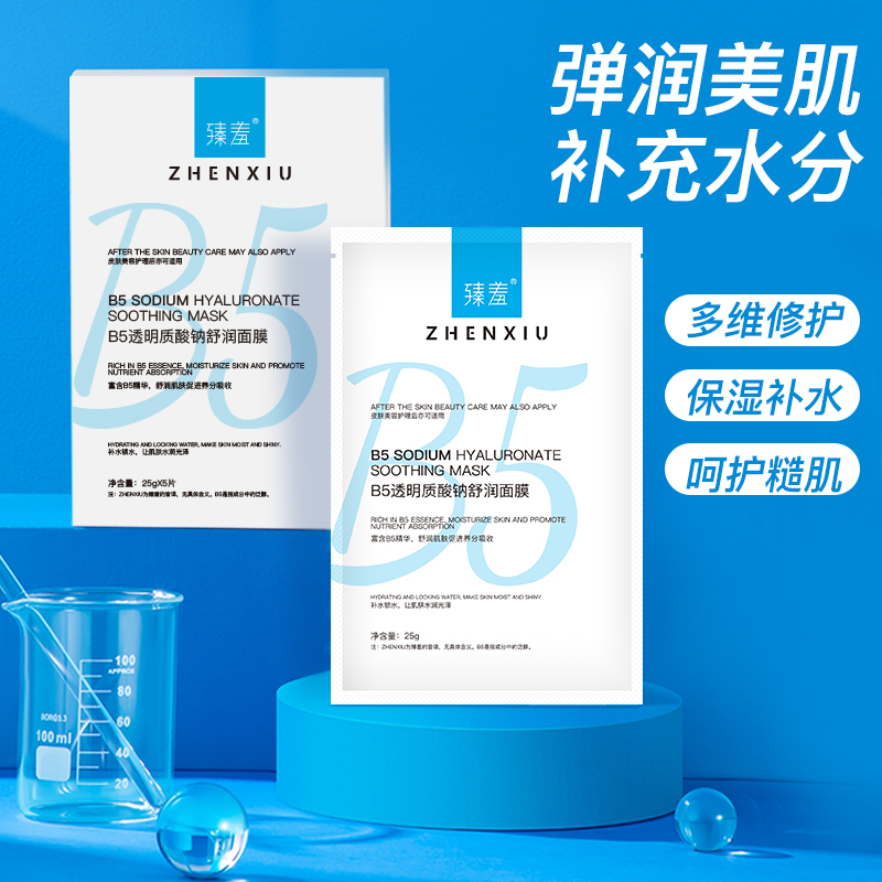 B5透明质酸舒润面膜 毛孔粗大干燥缺水温润 补水持久保湿肤妍面膜