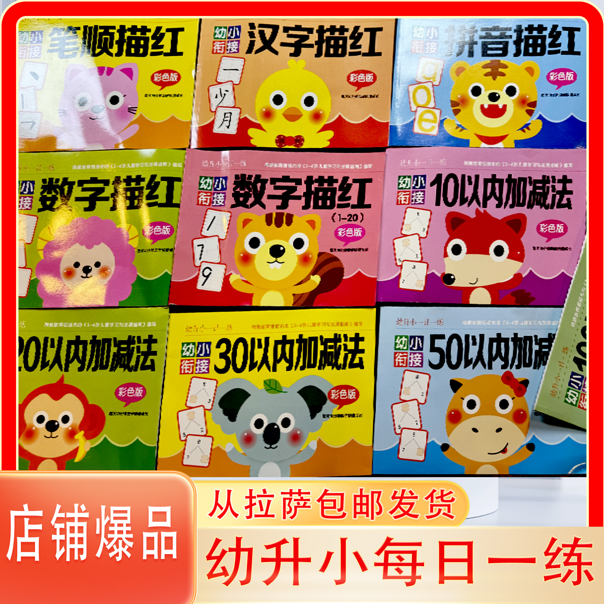 拉岭推荐的幼升小一日一练