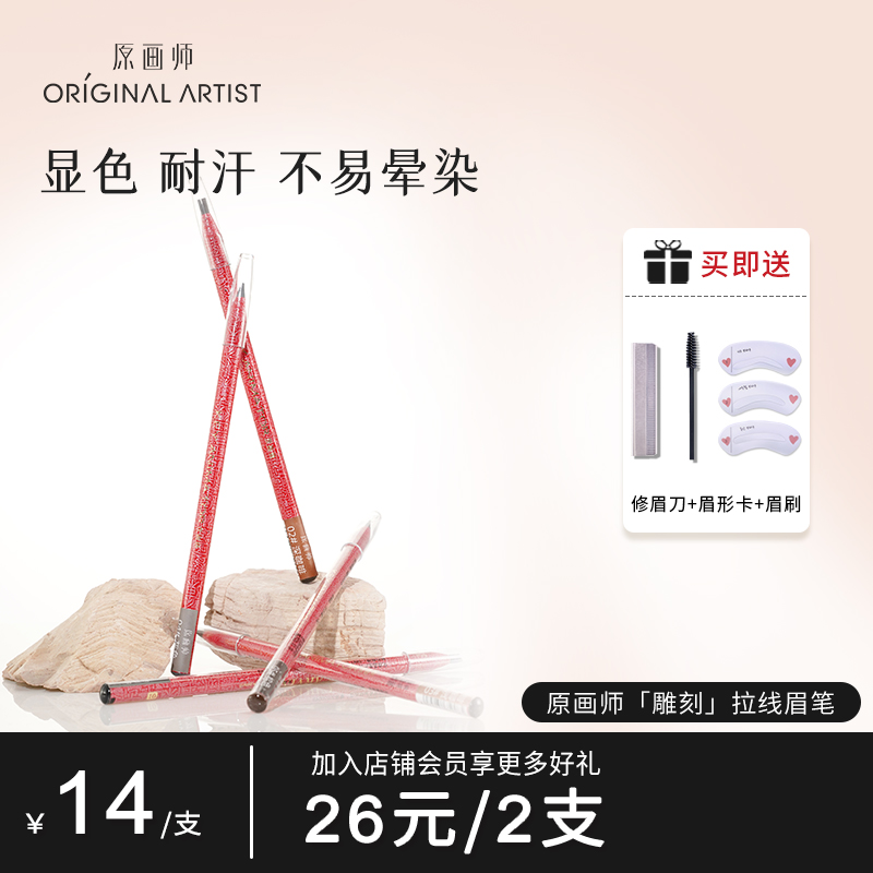 原画师眉笔正品拉线新手眉毛变浓仿生手撕刀削式防汗不易掉色扁头