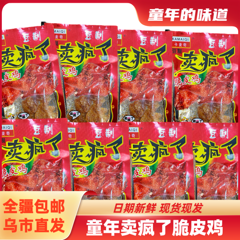 【全疆包邮】卖疯了脆皮鸡*25g童年怀旧零食8090回忆零食小吃
