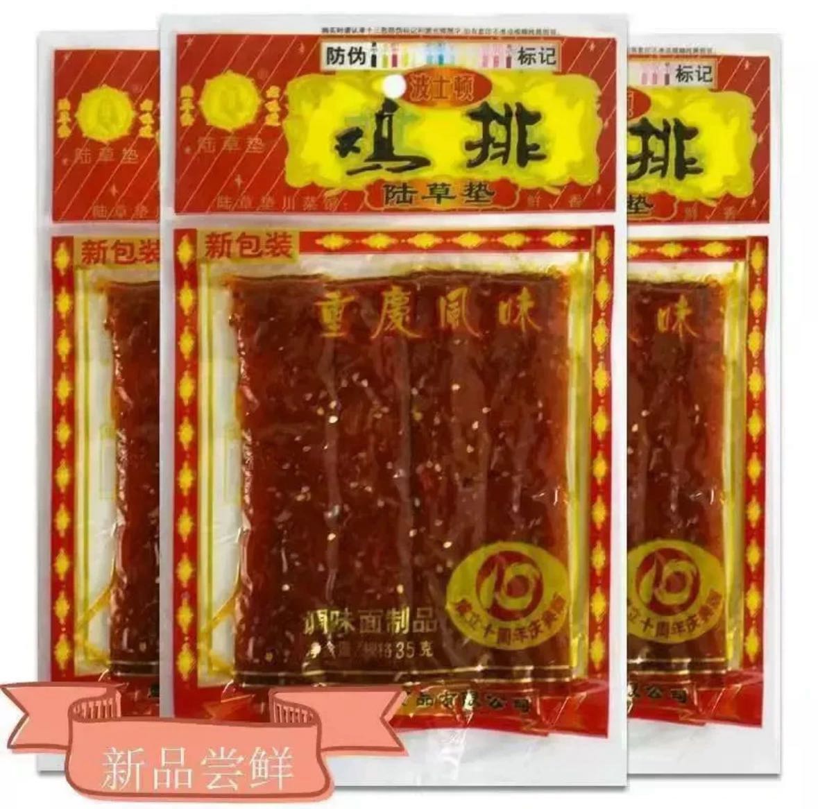 【新疆包邮】陆草垫波士顿鸡排辣条 童年怀旧零食麻辣小吃