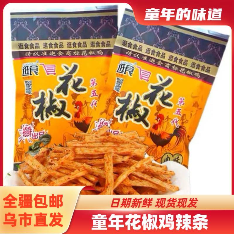 【全疆包邮】花椒鸡辣条23g童年怀旧零食8090回忆麻辣小吃爽口好吃