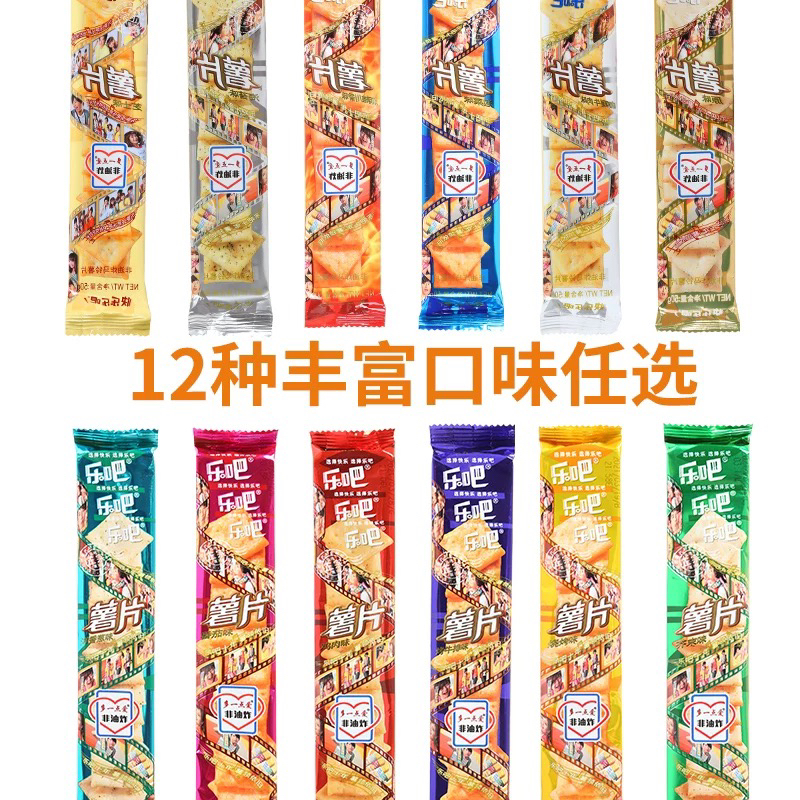 【到手6袋】乐吧50克薯片多口味