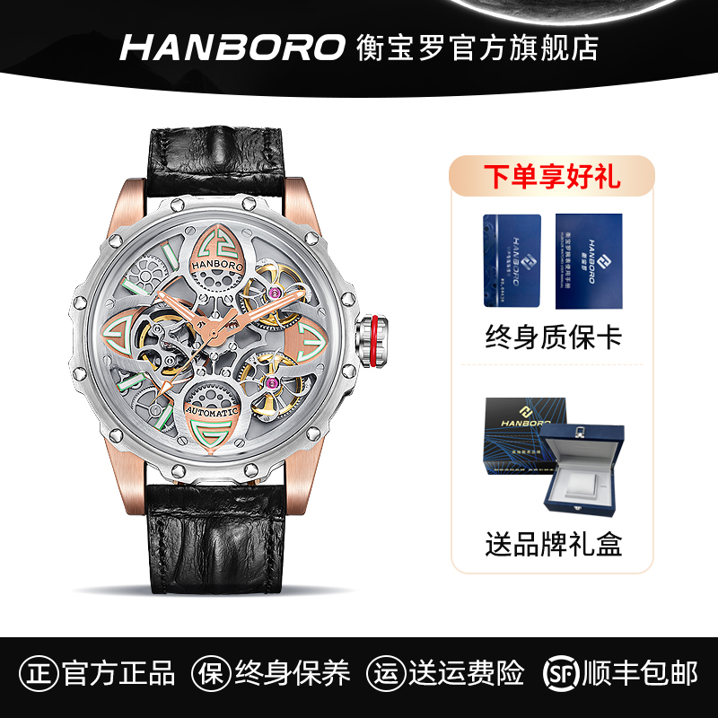 HANBORO衡宝罗全自动机械表四叶草王者系列时尚夜光男士手表