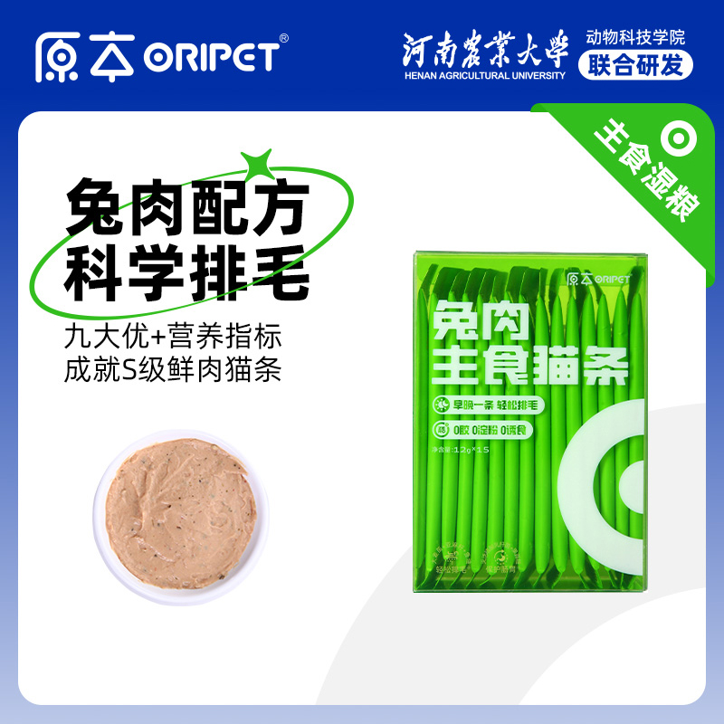 原本【浪浪专属】兔肉配方主食猫条轻松排毛呵护肠胃12g*15条*2