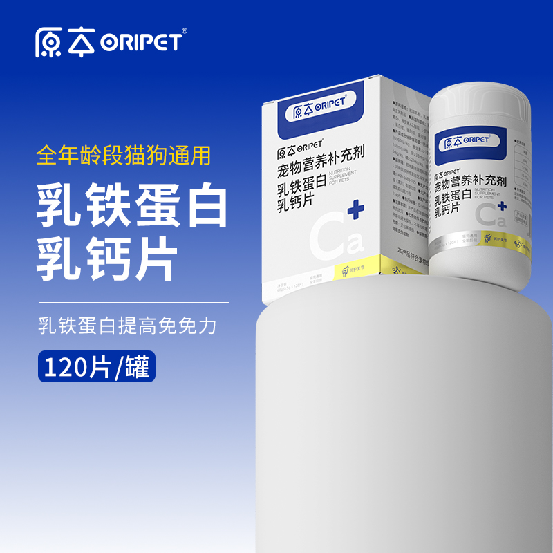 原本【养宠装备】乳铁蛋白乳钙片猫狗宠物增免疫力补钙金毛泰迪博美