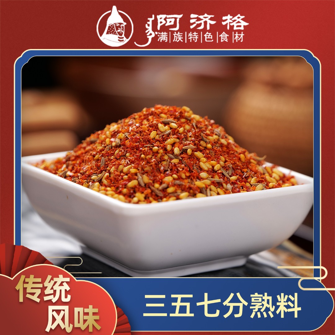 阿济格三五七分熟料|烧烤撒料东北单分熟烧复合调味料香辛料美味