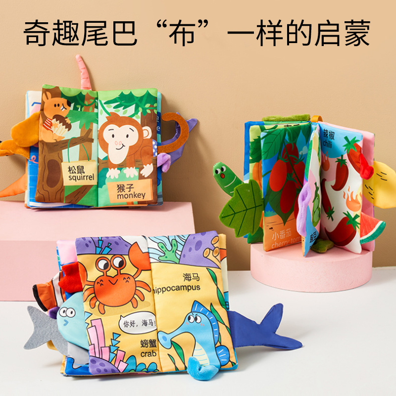 婴儿早教布书可啃咬宝宝撕不烂0-6个月1岁立体尾巴书启蒙益智玩具