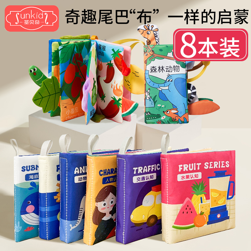 宝宝布书早教婴儿撕不烂可啃咬立体认知有声0-1岁儿童益智玩具