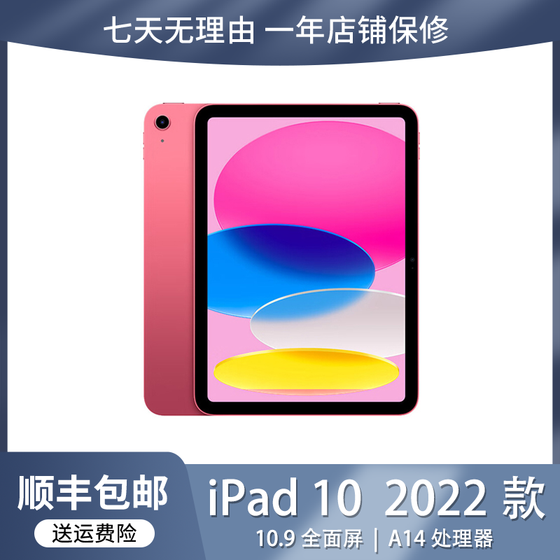 9新 Apple/苹果 iPad10代2022款10.9英寸全面屏A14芯片新款平板
