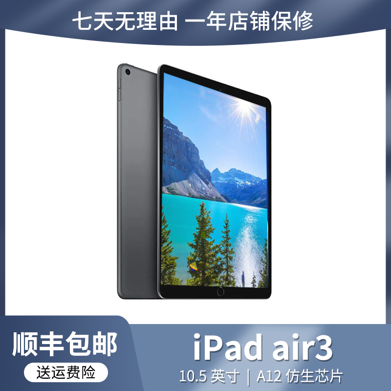 9新 Apple/苹果 iPad air3 10.5寸窄边框高清屏轻薄高清平板便携
