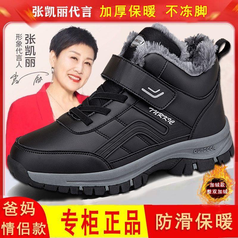 足力张凯丽老人鞋男女冬季加绒加厚防水防滑棉鞋中老年舒适软底
