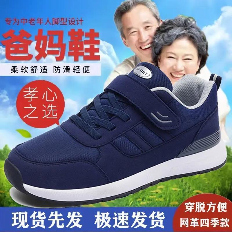 足力老人鞋秋冬男女厚底舒适软底防滑中年透气妈妈鞋高档健步鞋
