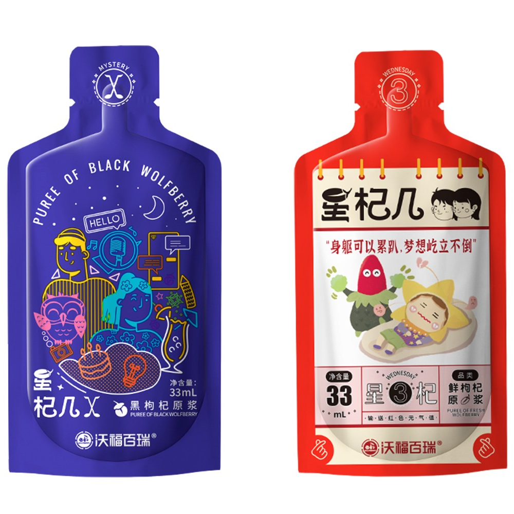 红黑枸杞原浆试饮