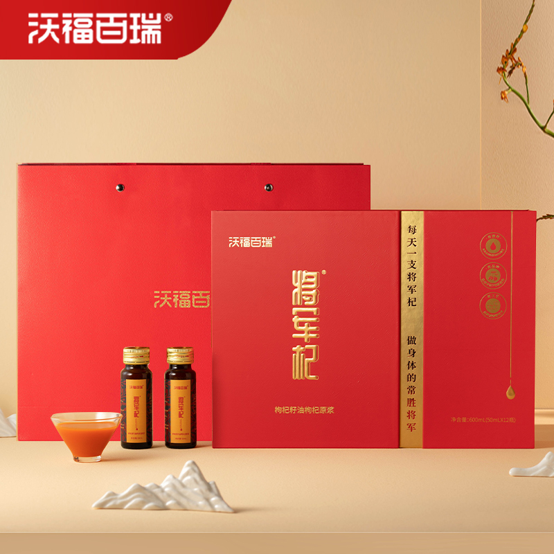 【直播专享】沃福百瑞将军杞枸杞籽油枸杞原浆宁夏枸杞鲜果汁礼盒