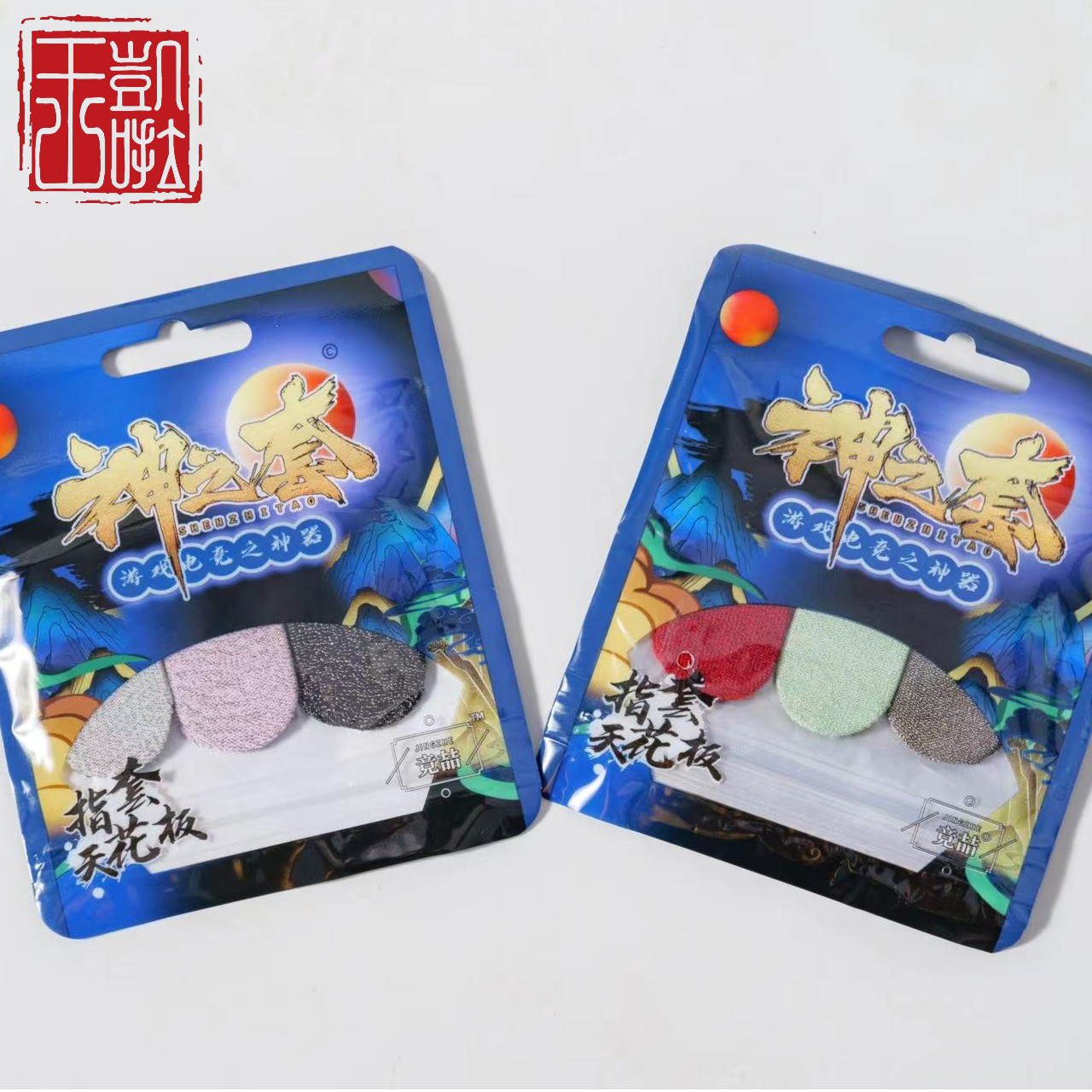 竞喆神之套【神之套】竞喆游戏指套【新人专属大礼包】新