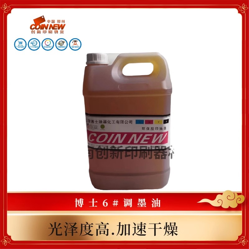 博士6#调墨油 0#调墨油 印刷胶版油墨 树脂墨稀释 油性墨调稀剂