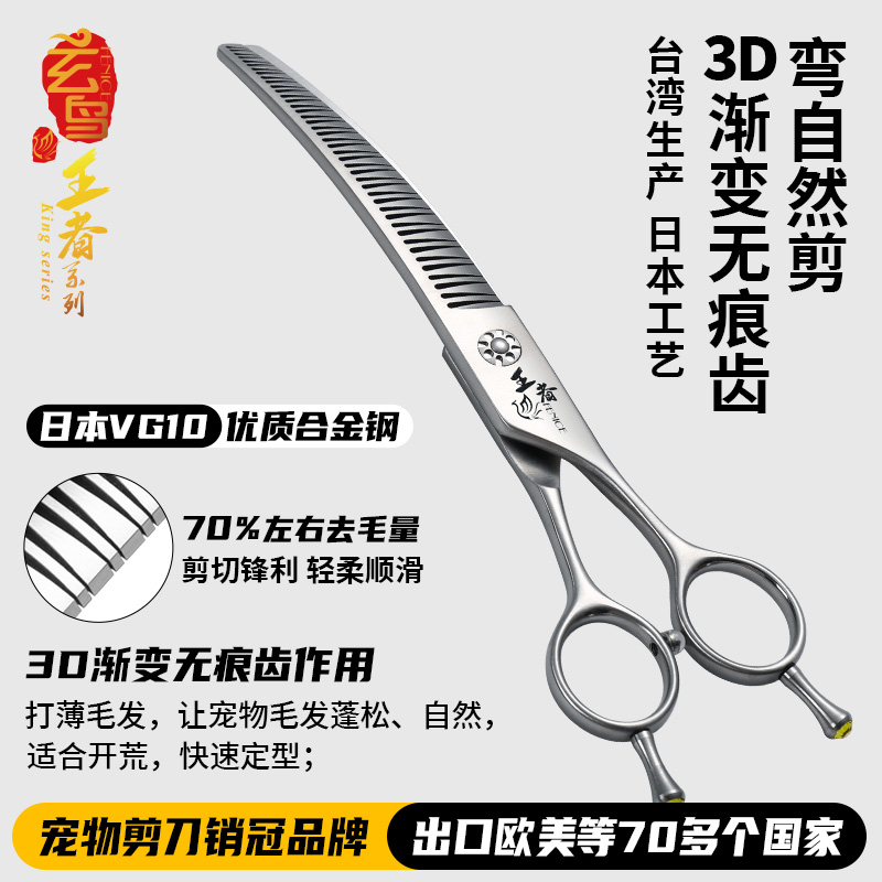 【中秋特价】玄鸟王者弯自然剪专业宠物剪刀美容师剪毛宠物店专用