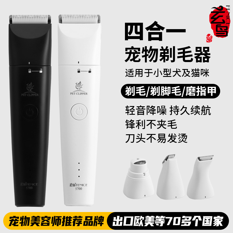 【养宠必备】玄鸟四合一多功能宠物电推剪狗狗猫咪剃脚毛磨甲修剪器
